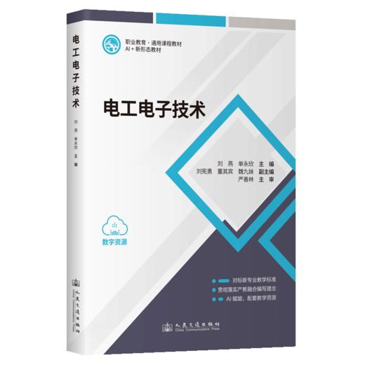 电工电子技术 官方正版 商品图2