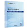 组织学与胚胎学 徐冶 姜玉峰 主编 全国高等医药教育十五五规划教材 中国中医药出版社 商品缩略图4