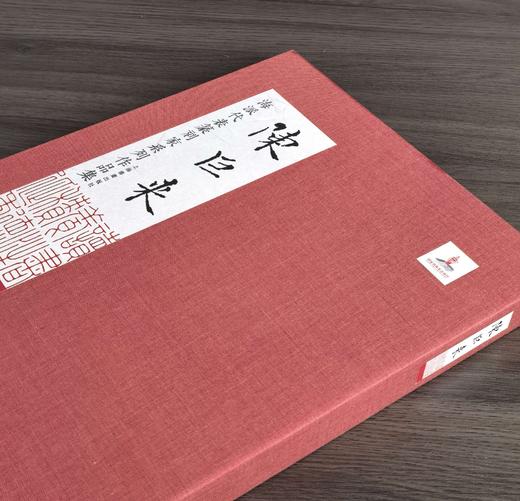 【特惠】《海派代表篆刻家系列作品集：陈巨来》，8开精装，作者: 诸文进 编；廉亮 主编，上海书画出版社，2019年一版一印，定价：600，售价：180 商品图2