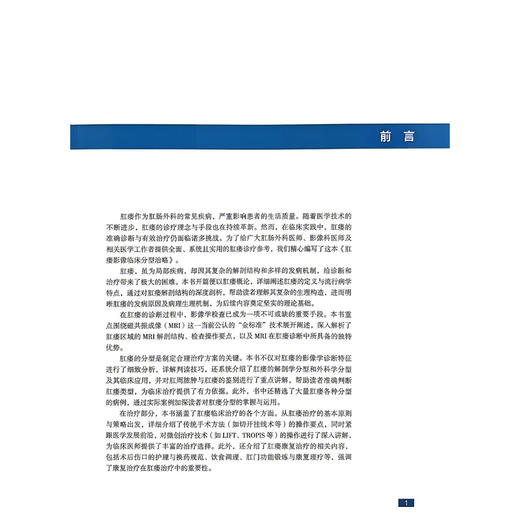 肛瘘影像临床分型治略 张华 曾求辉 周会明 饶驭 主编 肛瘘概论 肛瘘的分型及影像学诊断等 9787523529294 科学技术文献出版社 商品图2