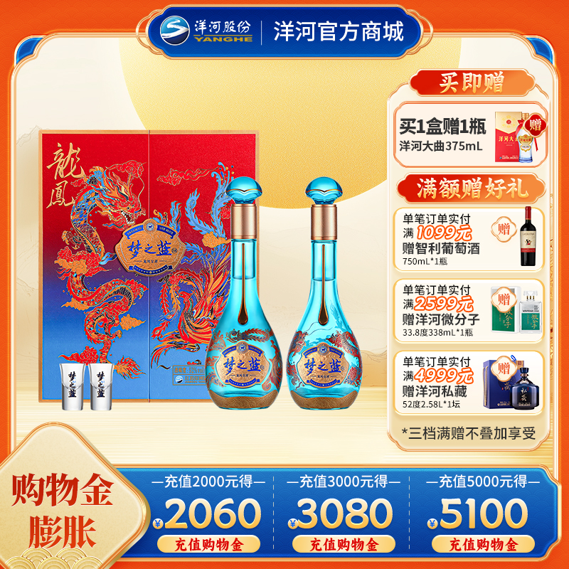 洋河 梦之蓝龙凤呈祥礼盒 52度550mLx2瓶