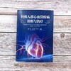 特殊人群心血管疾病诊断与治疗 商品缩略图2