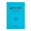 永恒的智慧：长青哲学论略 商品缩略图2