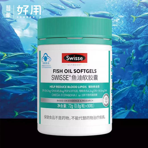 Swisse斯维诗鱼油软胶囊（90粒装） 商品图0