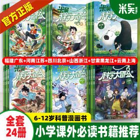 重磅上新！【1-24册】 米吴科学大冒险  五大知识板块 助力孩子掌握海量科学知识