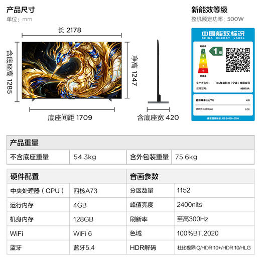 【FFALCON雷鸟】 98鹤7 26款 98英寸 SQD-Mini LED 超级蝶翼星曜屏 万象分区 绚彩XDR 平板电视98R79A 商品图10