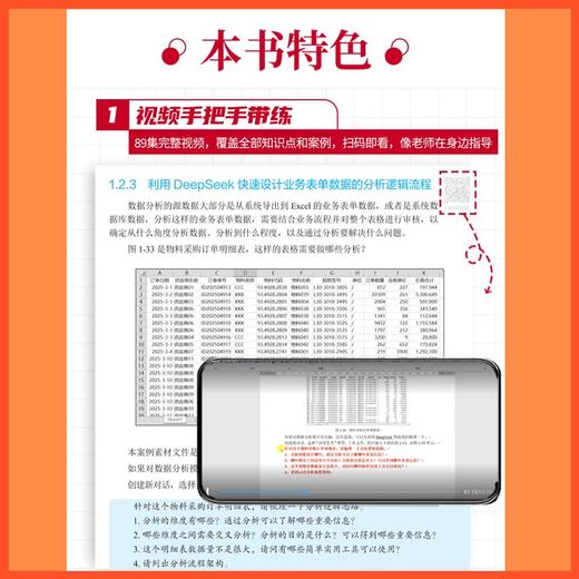 AI时代的数据分析进阶——Excel与DeepSeek协同实战 商品图6