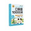 口算题10000道四年级下册 商品缩略图0