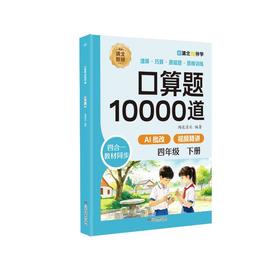 口算题10000道四年级下册