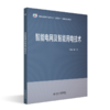 智能电网及智能用电技术 李升主编 高等院校电气类专业"互联网+"创新规划教材 北京大学出版社 商品缩略图0
