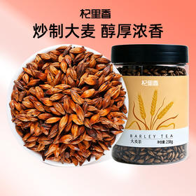 【双11大促】【杞里香大麦茶*2罐】精制大麦茶238g原味浓香型麦茶包邮烘焙 口味纯正 麦香浓郁