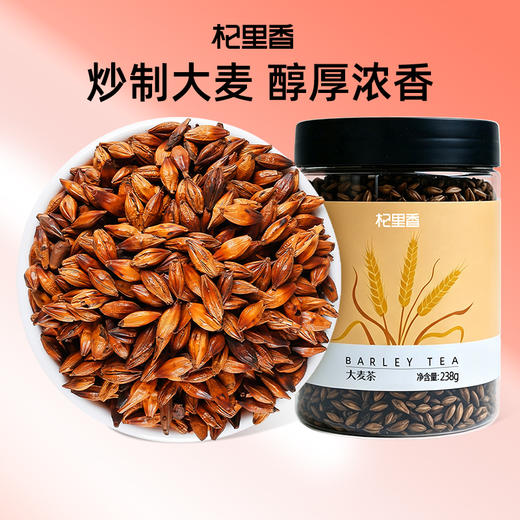 【双11大促】【杞里香大麦茶*2罐】精制大麦茶238g原味浓香型麦茶包邮烘焙 口味纯正 麦香浓郁 商品图0