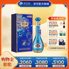 洋河梦之蓝祥龙献瑞生肖酒52度550mL（正月初五版）