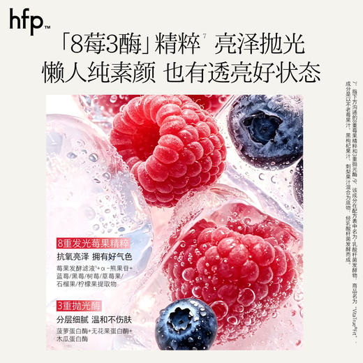 【正品直售】hfp™莓酶焕亮嫩肤冰敷膜 商品图2
