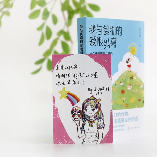 我与食物的爱恨纠葛：一个进食障碍女孩的康复之路 商品图2