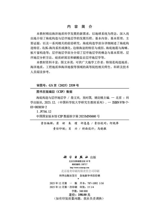 【任选】海岸带科学概论+海岸带科学概论+海底构造与层序地层学+海洋生物地球化学 9787030850041 商品图7