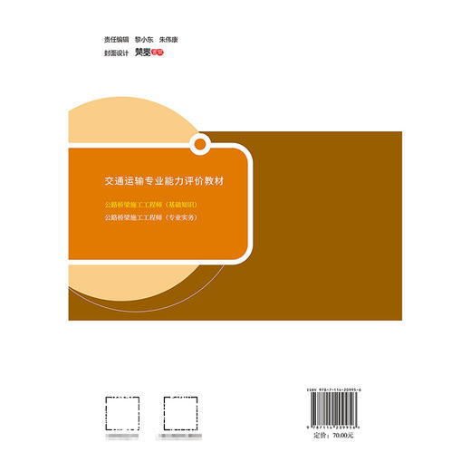 公路桥梁施工工程师（基础知识） 商品图1