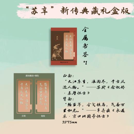 “苏辛”新传典藏礼盒版 商品图4