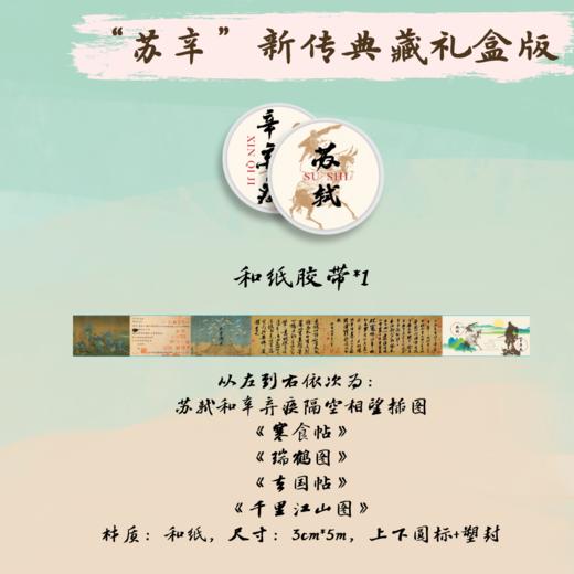 “苏辛”新传典藏礼盒版 商品图2