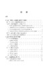 林草助力碳中和的抉择与实践 商品缩略图3