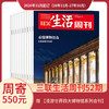 【周寄订阅】《三联生活周刊》（2026年11月-2027年10月) 年刊 赠 【漫游世界四大博物馆系列合刊】 商品缩略图0