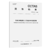 高速公路视频人工智能分析系统指南T/CCTAS 311—2026 商品缩略图2