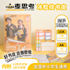 【包书皮合集】麦思考新款环保书套包书皮系列 中小学生书本包书皮自粘防水透明书皮 商品缩略图1
