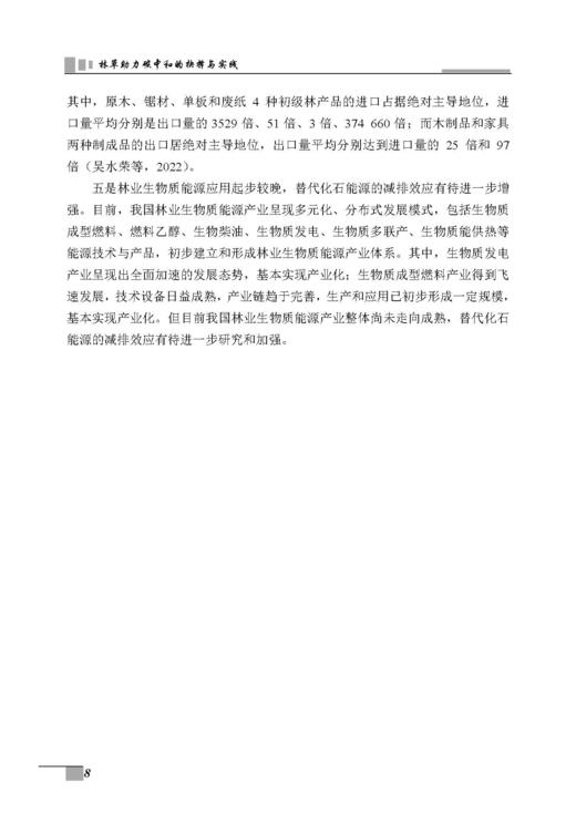 林草助力碳中和的抉择与实践 商品图13