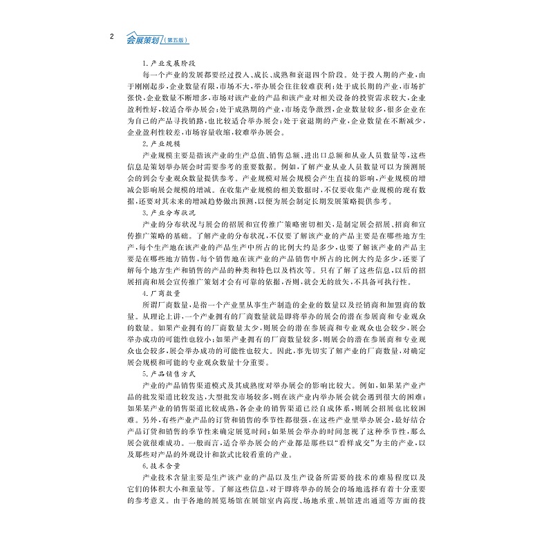 试读PDF-9787308274029(5-1)-会展策划(第五版)_021.jpg