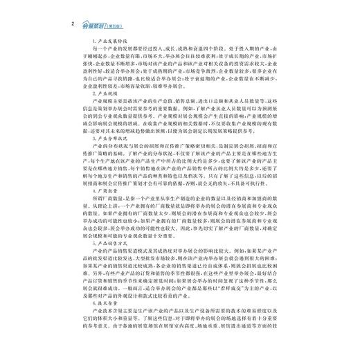 会展策划（第五版）/汇集世界一流知名会展的一手资料 近50个经典案例 近70个具有实用意义的图表/华谦生/浙江大学出版社 商品图2