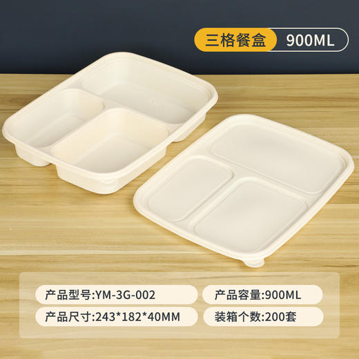 【MMK】一次性可降解玉米淀粉餐盒、三格900ML、200套一箱 商品图0