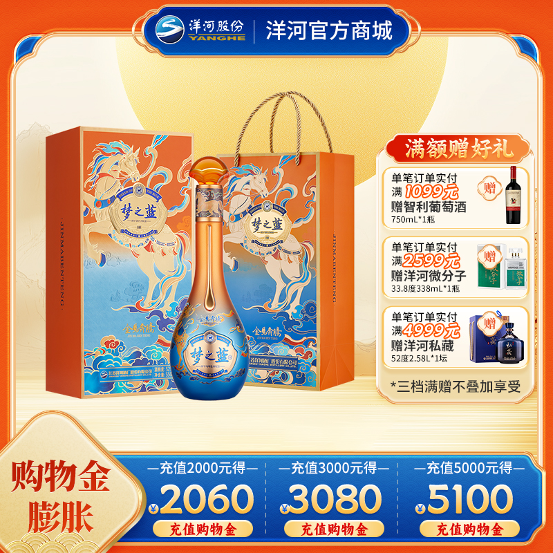 洋河梦之蓝金马奔腾生肖酒52度550mL