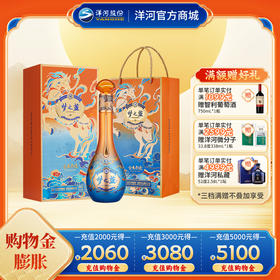 洋河梦之蓝金马奔腾生肖酒52度550mL