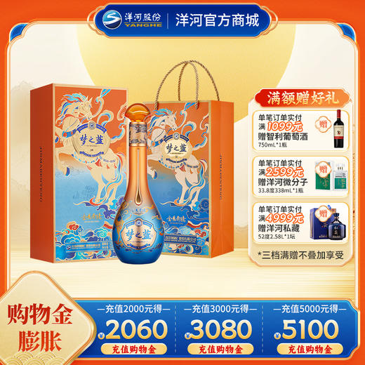 洋河梦之蓝金马奔腾生肖酒52度550mL 商品图0