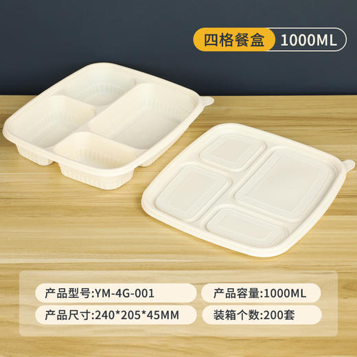 【MMK】一次性可降解玉米淀粉餐盒、四格1000ML、200套一箱 商品图0