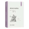 新历史知识理论(历史与理论译丛) 商品缩略图0