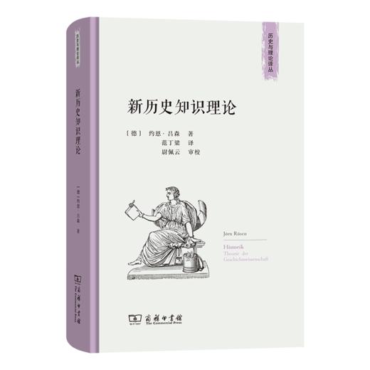 新历史知识理论(历史与理论译丛) 商品图0