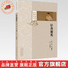 针灸聚英(明) 高武 编纂（中医必读经典丛书）中国中医药出版社 商品缩略图0