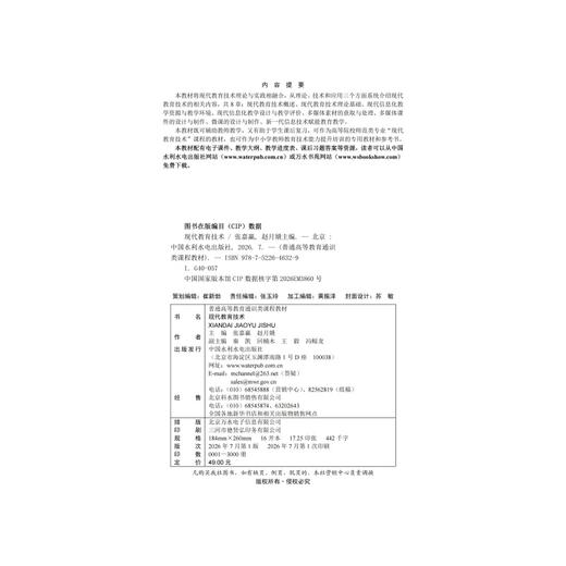 现代教育技术（普通高等教育通识类课程教材） 商品图2