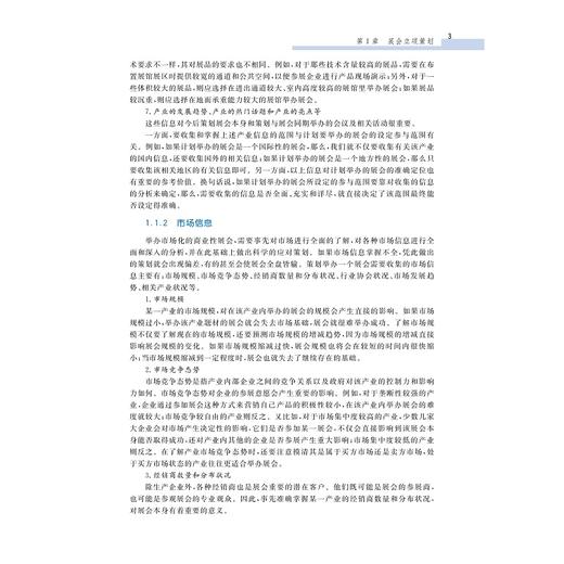 会展策划（第五版）/汇集世界一流知名会展的一手资料 近50个经典案例 近70个具有实用意义的图表/华谦生/浙江大学出版社 商品图3