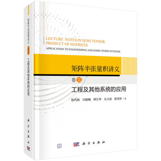 【全6册】矩阵半张量积讲义 商品图3