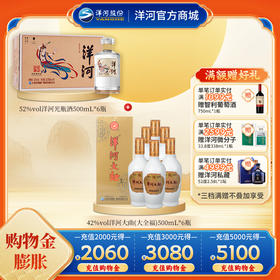 【组合装】42度洋河大全福500mLx6瓶+52度洋河光瓶酒500mLx6瓶