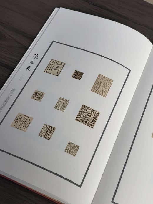 【特惠】《海派代表篆刻家系列作品集：陈巨来》，8开精装，作者: 诸文进 编；廉亮 主编，上海书画出版社，2019年一版一印，定价：600，售价：180 商品图12