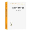黑格尔早期神学著作(汉译名著本15) 商品缩略图0