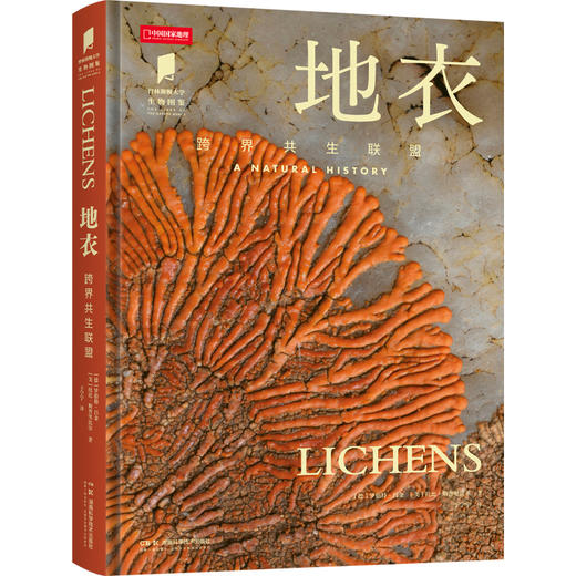 普林斯顿大学生物图鉴：地衣，结合数百幅微观摄影讲述地衣及其生态学特征 生态学微观世界科普图鉴 商品图7
