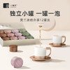 小罐茶 莫兰迪 彩罐12罐 组合茶 （大红袍、金骏眉、铁观音、滇红）【现货】 商品缩略图3