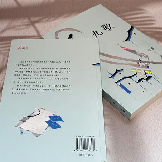 《九歌》2024百班千人暑期书目初中学生7年级名师推荐 商品图3