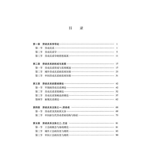 劳动关系学   曹大友　主　编 李苑凌　戴中亮　陈余磊　副主编   法律出版社 商品图2