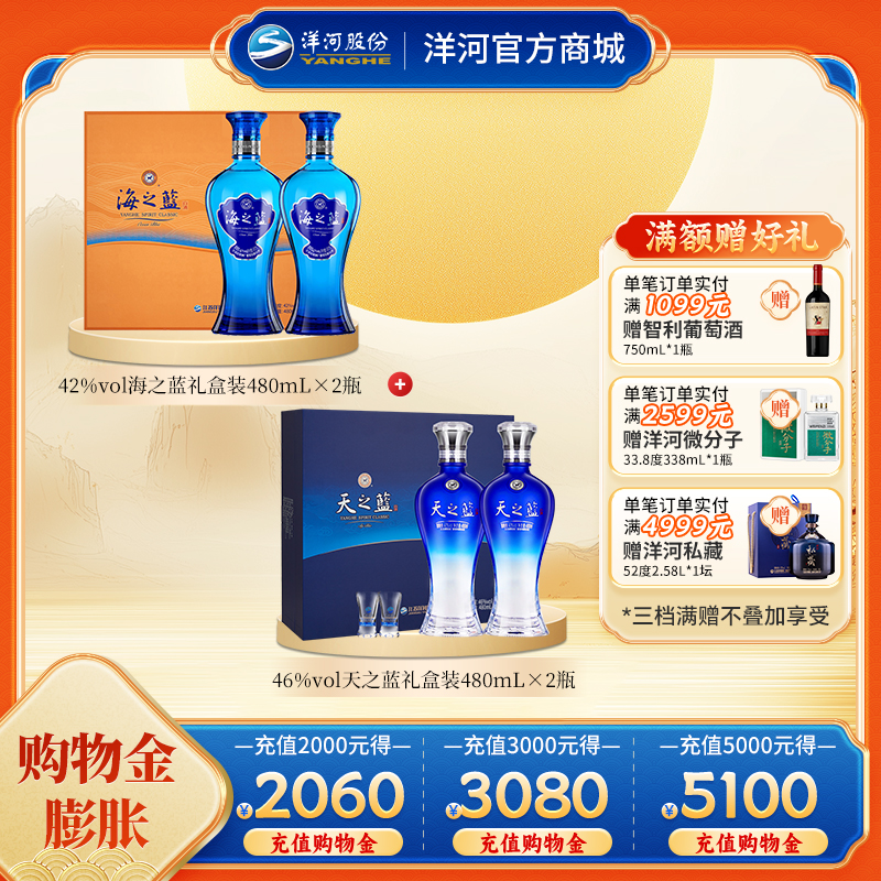 【组合装】42度海之蓝礼盒(2018版) 480mLx2瓶＋46度天之蓝礼盒(2018版) 480mLx2瓶