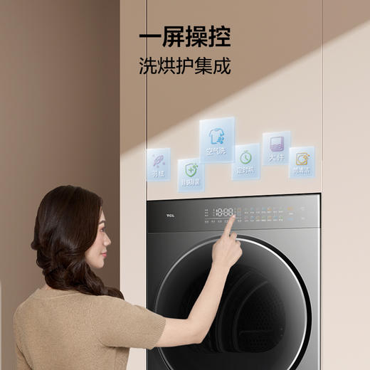 TCL双子舱·洗烘护集成机T10 10公斤滚筒+热泵烘干超薄洗烘套装正反转 GH200T10-S 商品图8